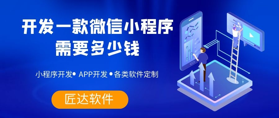 成都(dōu)小(xiǎo)程序開(kāi)發