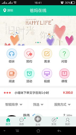 爸(bà)媽(mā)在線